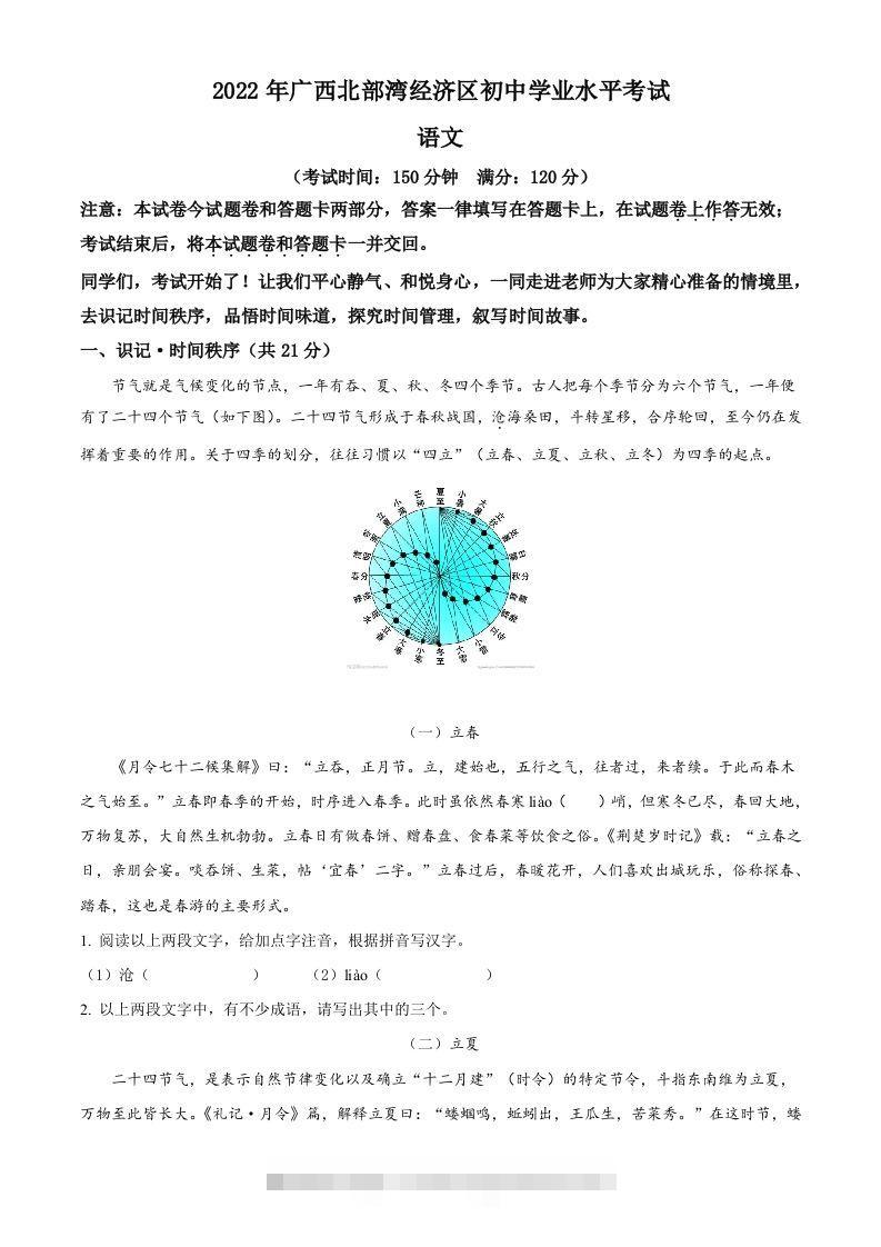 2022年广西北部湾经济区中考语文真题（空白卷）-资源V站