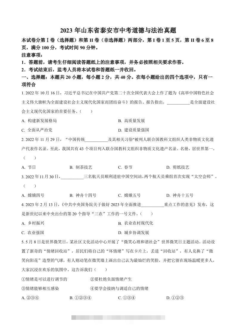 2023年山东省泰安市中考道德与法治真题（空白卷）-资源V站