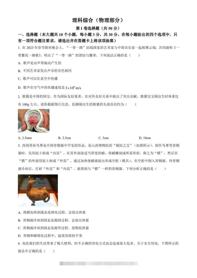 2023年山西省中考物理试题（空白卷）-资源V站