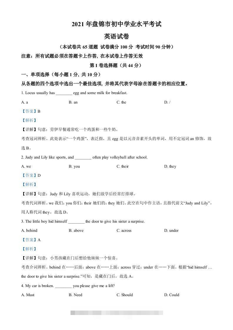 辽宁省盘锦市2021年中考英语试题（含答案）-资源V站