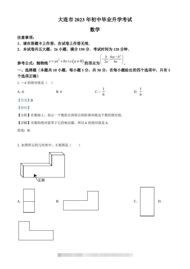2023年辽宁省大连市中考数学真题（含答案）-资源V站