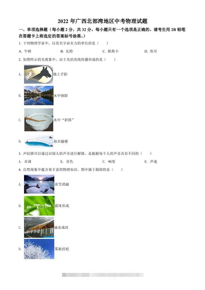 2022年广西北部湾地区中考物理试题（空白卷）-资源V站