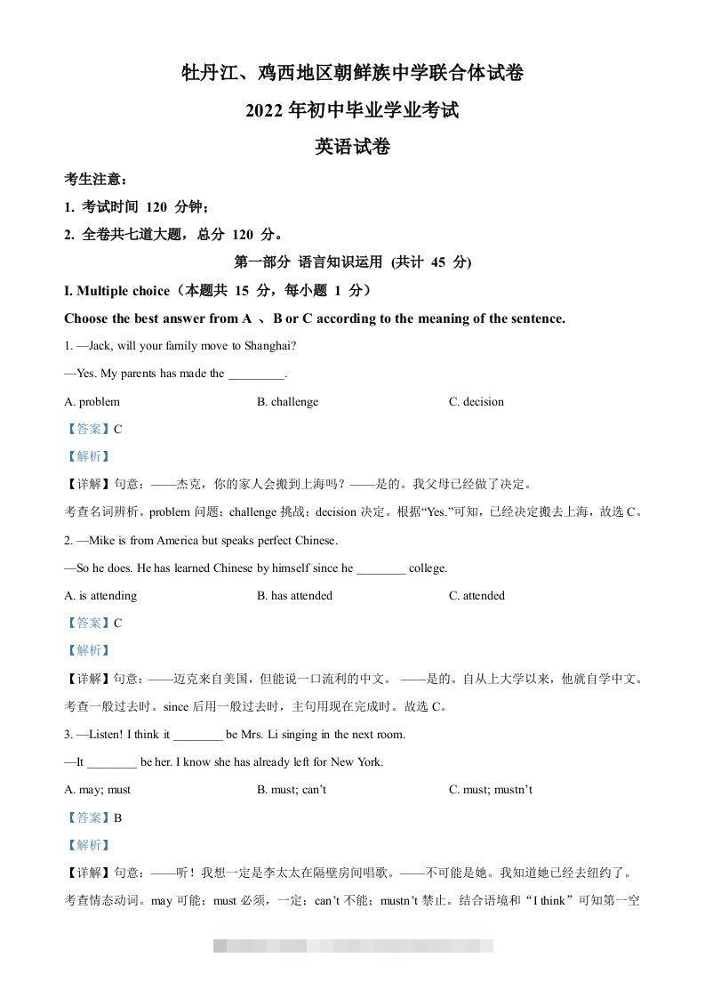 2022年黑龙江省牡丹江市、鸡西地区朝鲜族学校中考英语真题（含答案）-资源V站