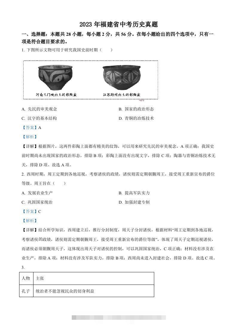2023年福建省中考历史真题（含答案）-资源V站