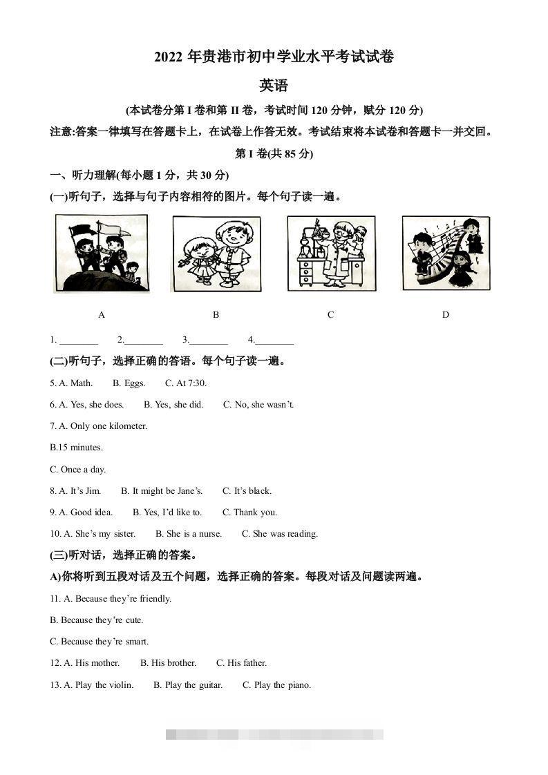 2022年广西贵港市中考英语真题（含答案）-资源V站