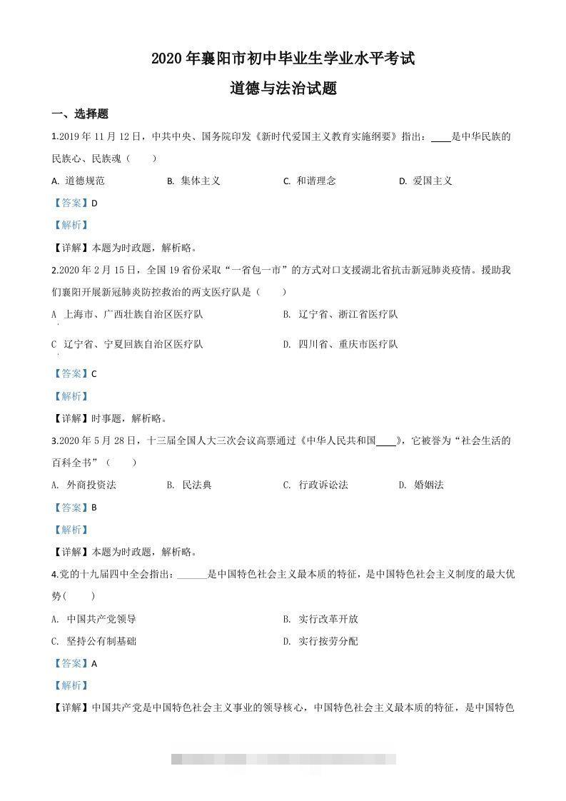 湖北省襄阳市2020年中考道德与法治试题（含答案）-资源V站