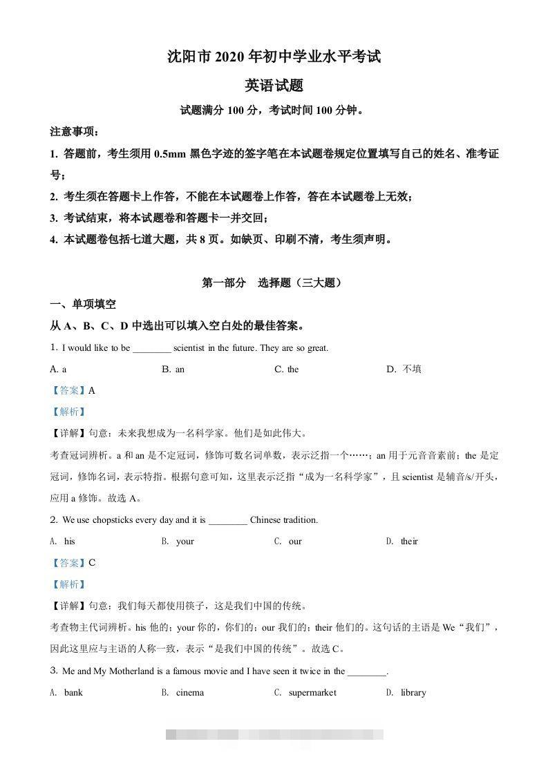 辽宁省沈阳市2020年中考英语试题（含答案）-资源V站