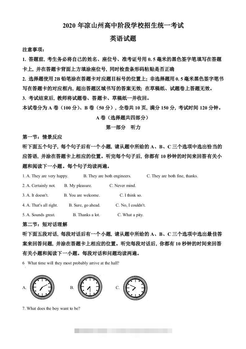 四川省凉山州2020年中考英语试题（空白卷）-资源V站