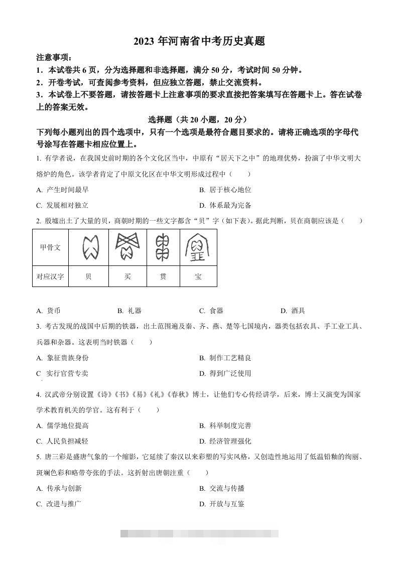 2023年河南省中考历史真题（空白卷）-资源V站
