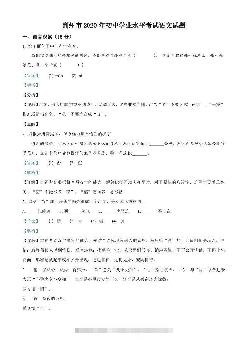 湖北省荆州市2020年中考语文试题（含答案）-资源V站