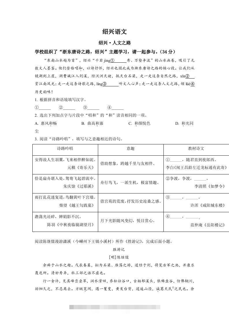 2022年浙江省绍兴市中考语文真题（空白卷）-资源V站