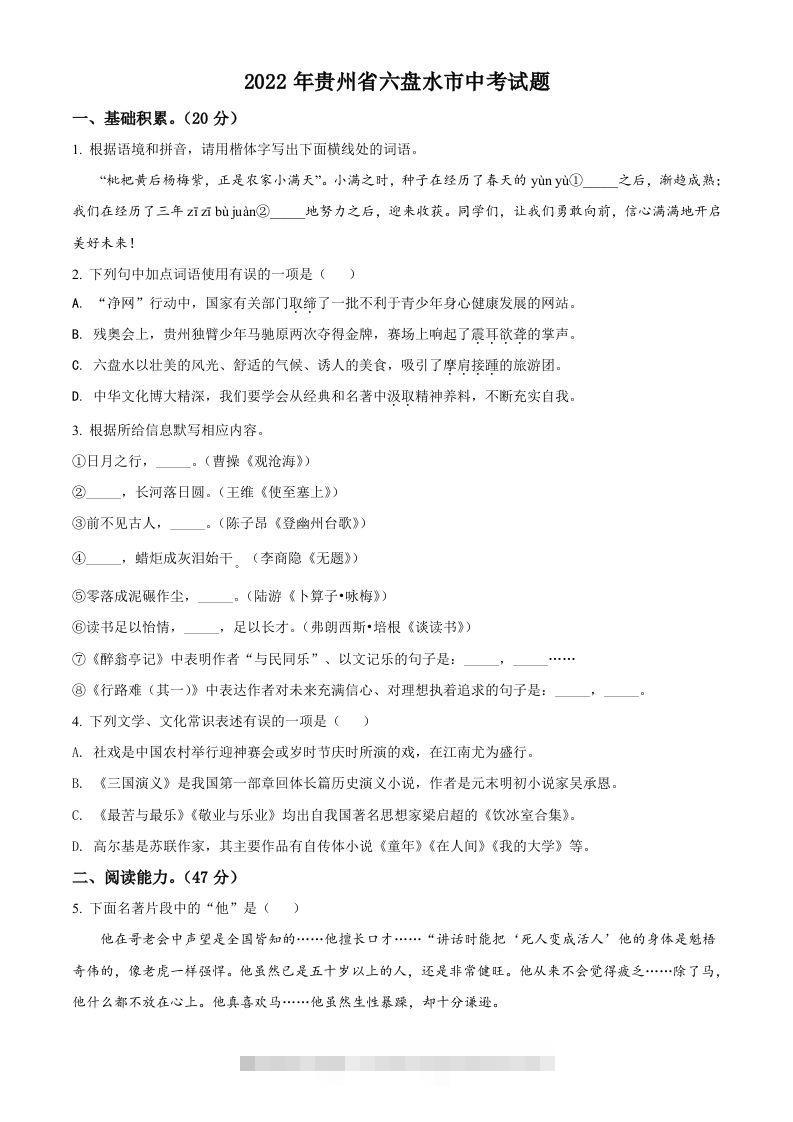 2022年贵州省六盘水市中考语文真题（空白卷）-资源V站