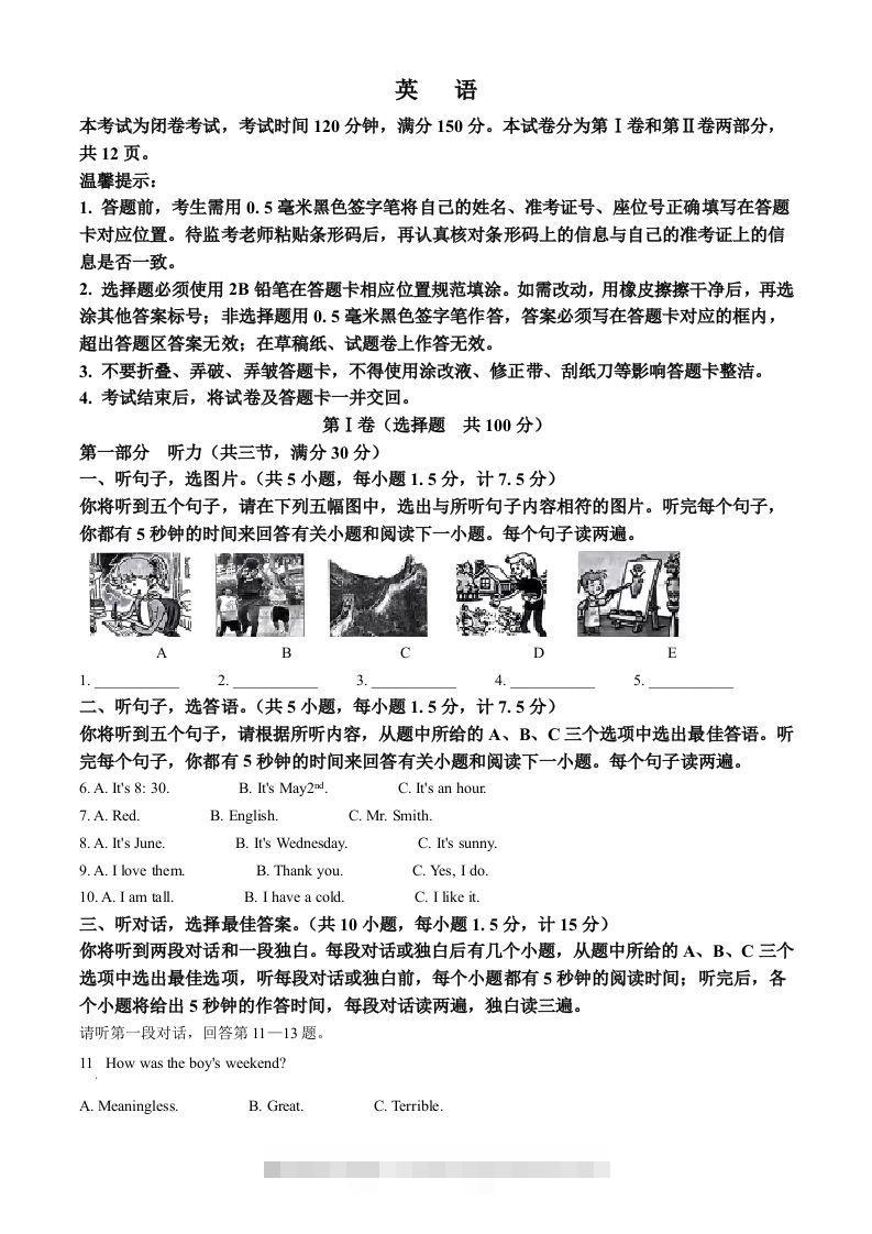 2024年四川省达州市中考英语真题（含答案）-资源V站