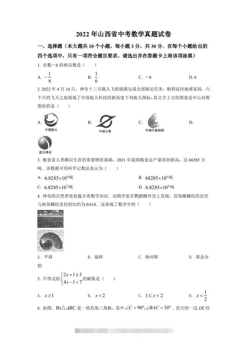 2022年山西省中考数学真题（空白卷）-资源V站