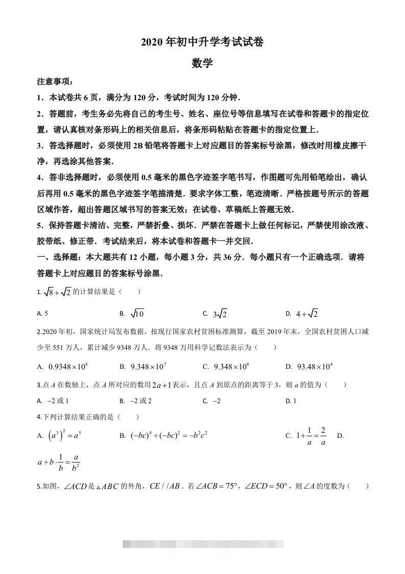 内蒙古包头市2020年中考数学试题（空白卷）-资源V站
