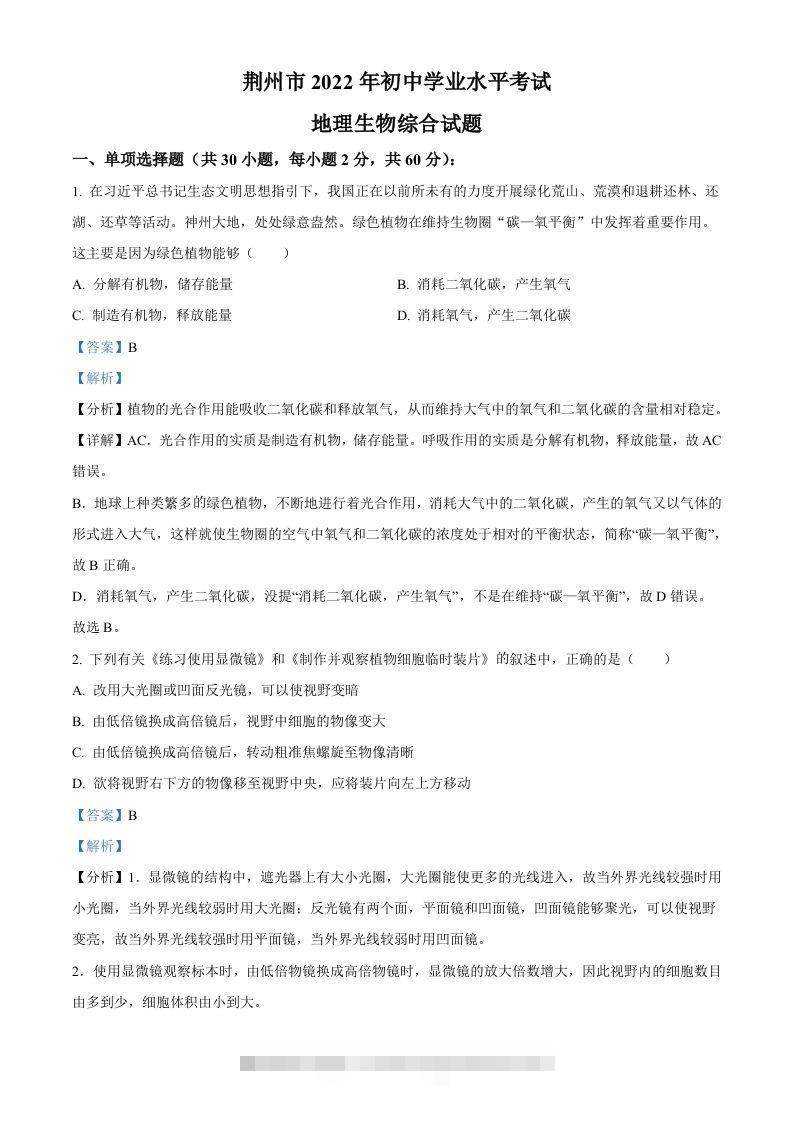 2022年湖北省荆州市中考生物真题（含答案）-资源V站