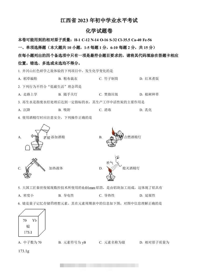 2023年江西省中考化学真题（空白卷）(1)-资源V站