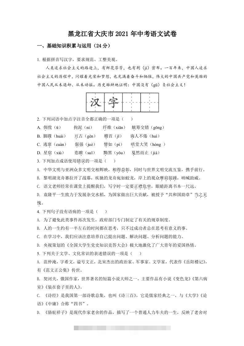 黑龙江省大庆市2021年中考语文试题（空白卷）-资源V站