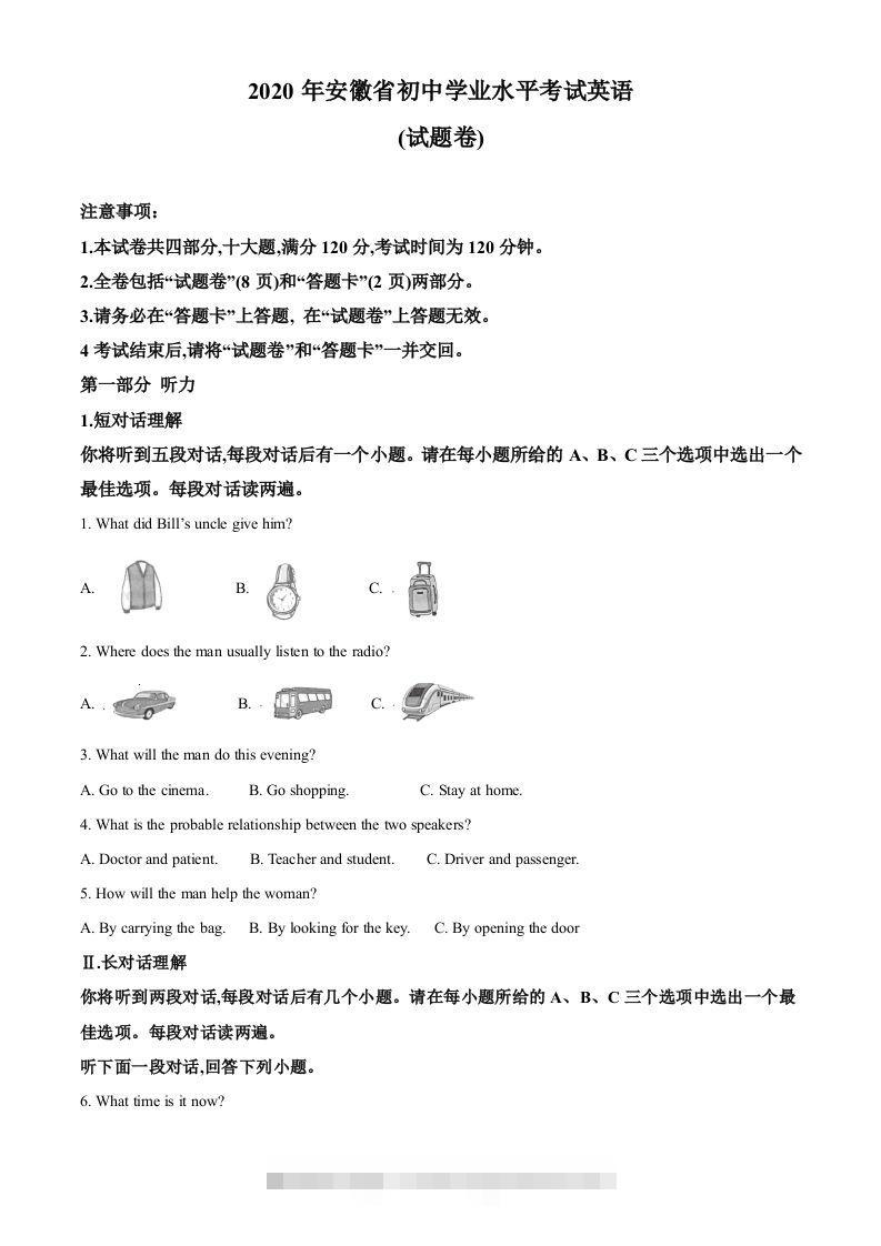 安徽省2020年中考英语试题（含答案）-资源V站