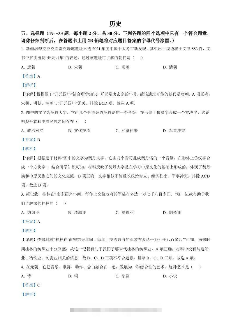 2022年广西桂林市中考历史真题（含答案）-资源V站