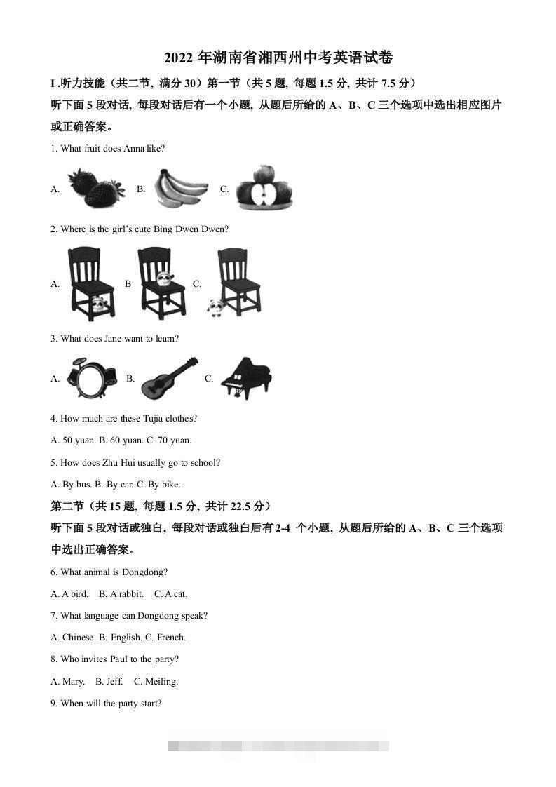 2022年湖南省湘西州中考英语真题（空白卷）-资源V站
