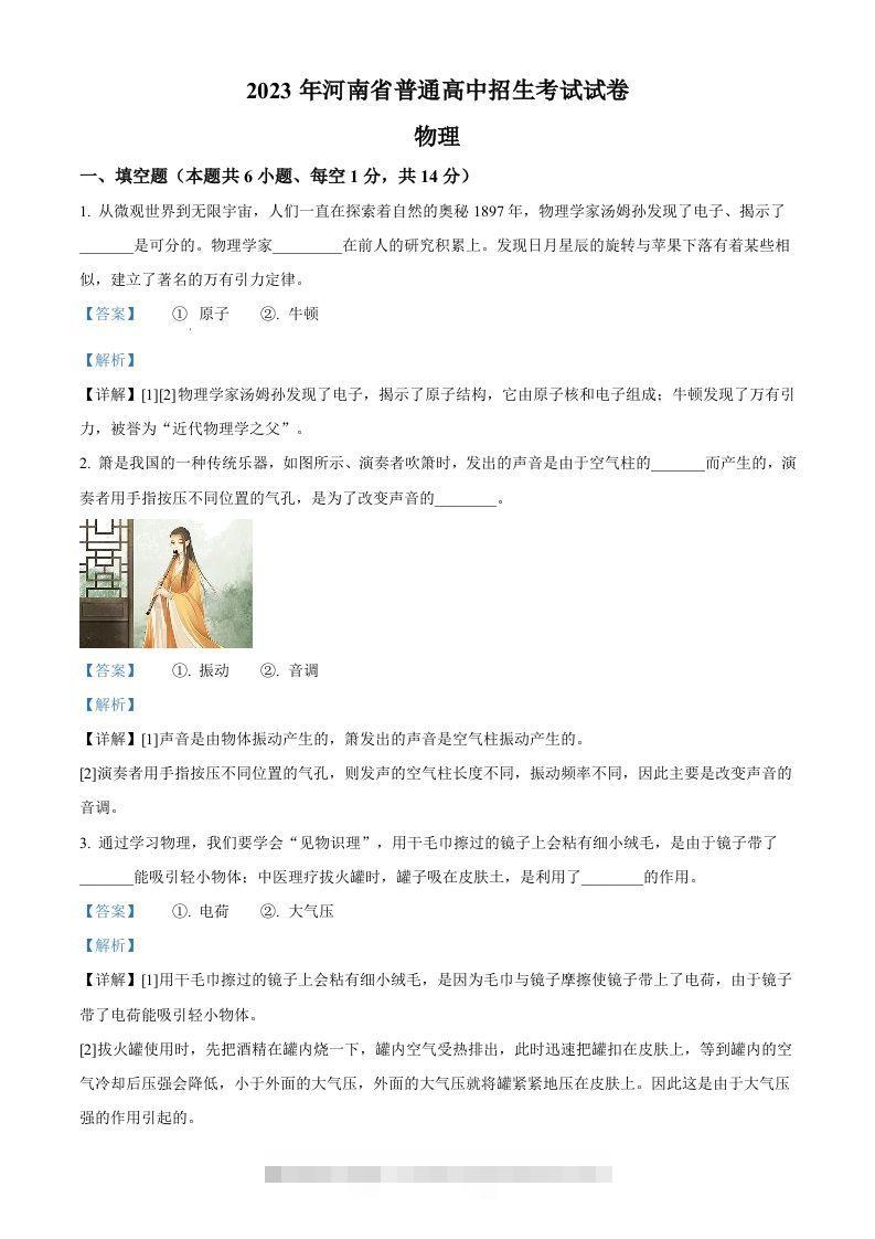 2023年河南省中考物理试题（含答案）-资源V站