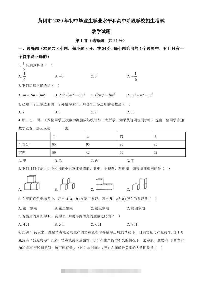 湖北省黄冈市2020年中考数学试题-资源V站