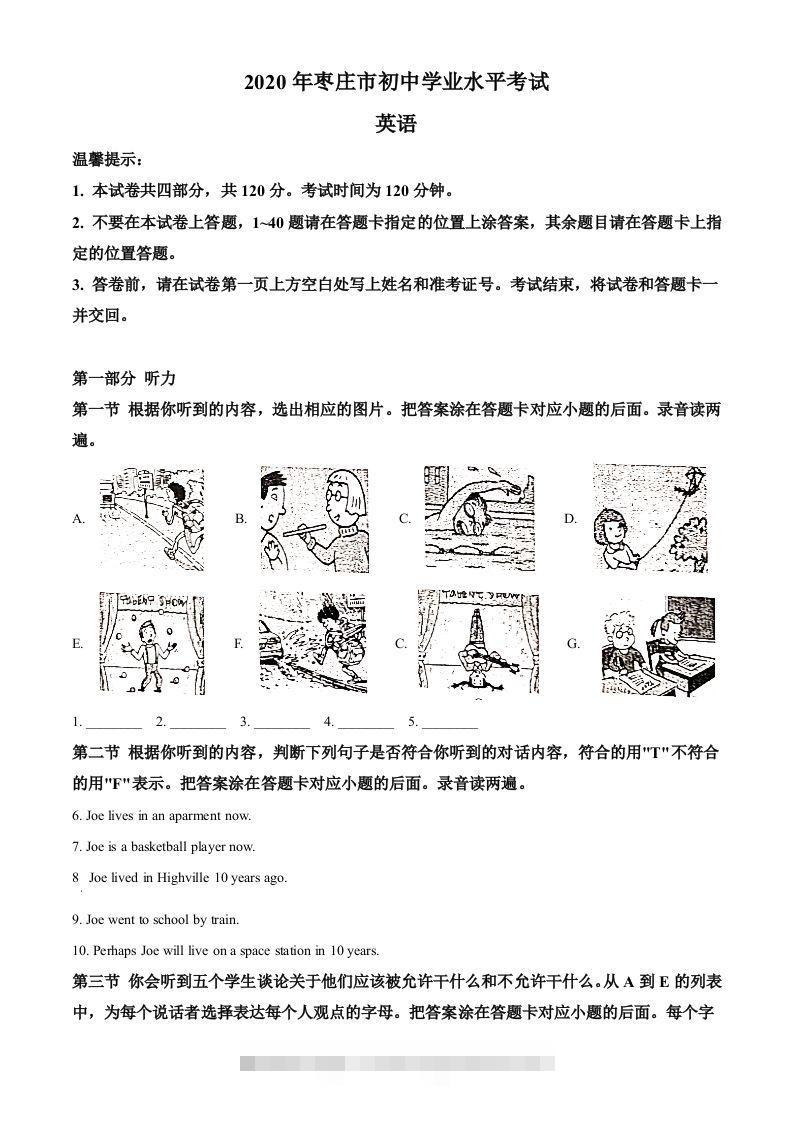 山东省枣庄市2020年中考英语试题（空白卷）-资源V站