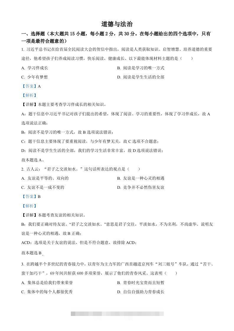 2022年广西百色市中考道德与法治真题（含答案）-资源V站