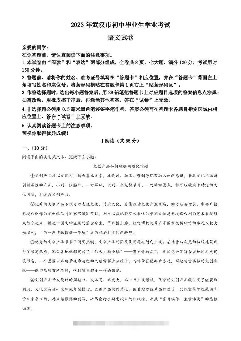 2023年湖北省武汉市中考语文真题（空白卷）-资源V站
