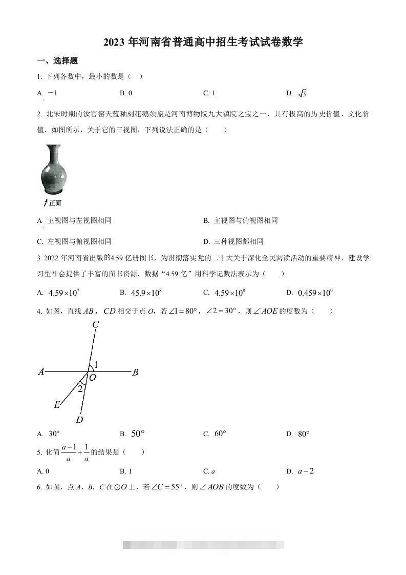 2023年河南省中考数学真题（空白卷）-资源V站