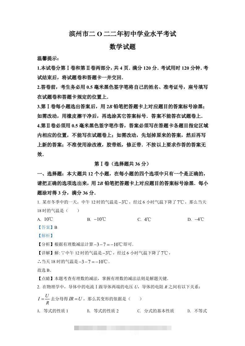2022年山东省滨州市中考数学真题（含答案）-资源V站