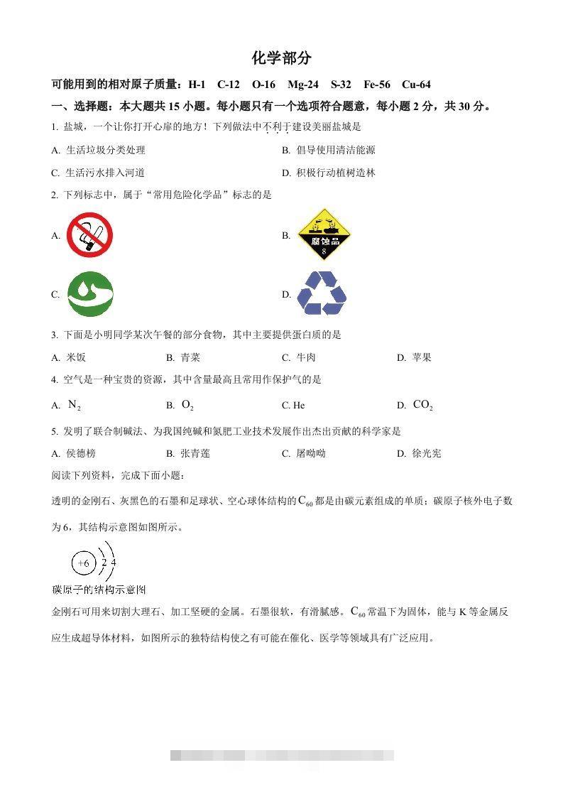 2024年江苏省盐城市中考化学真题（空白卷）-资源V站