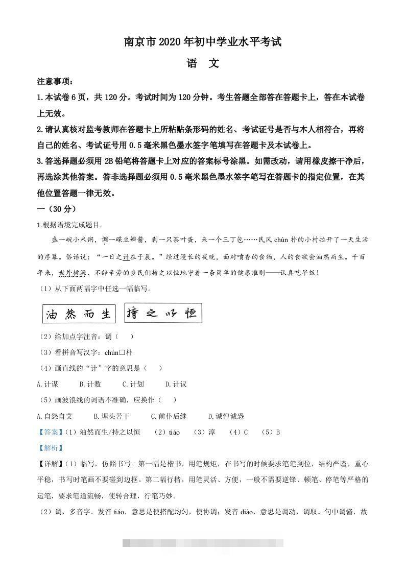 江苏省南京市2020年中考语文试题（含答案）-资源V站