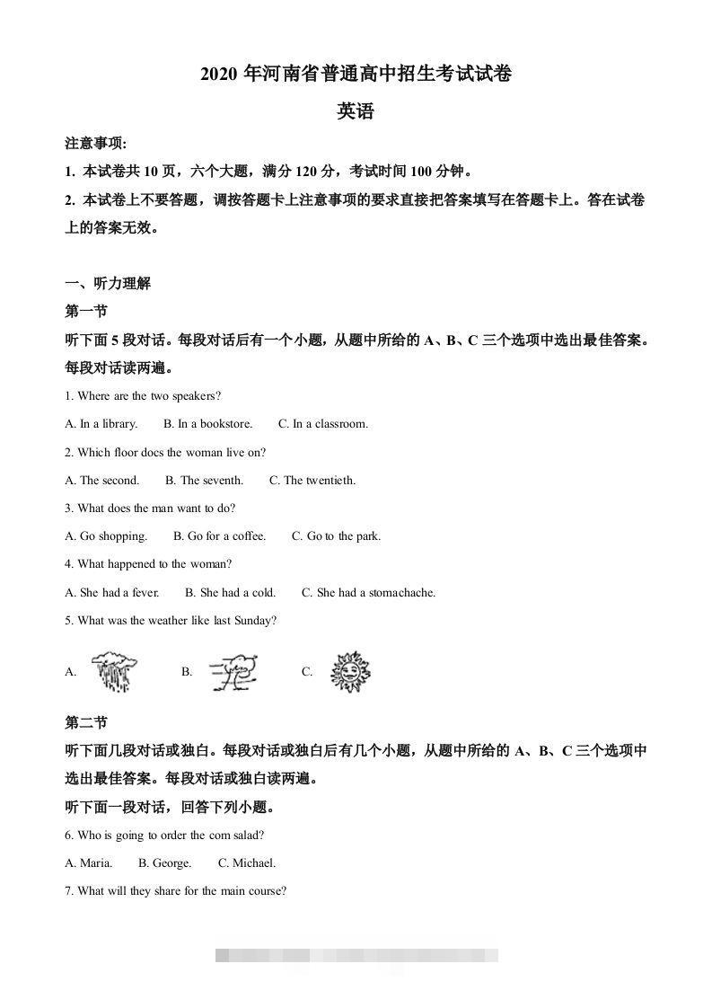 河南省2020年中考英语试题（含答案）-资源V站
