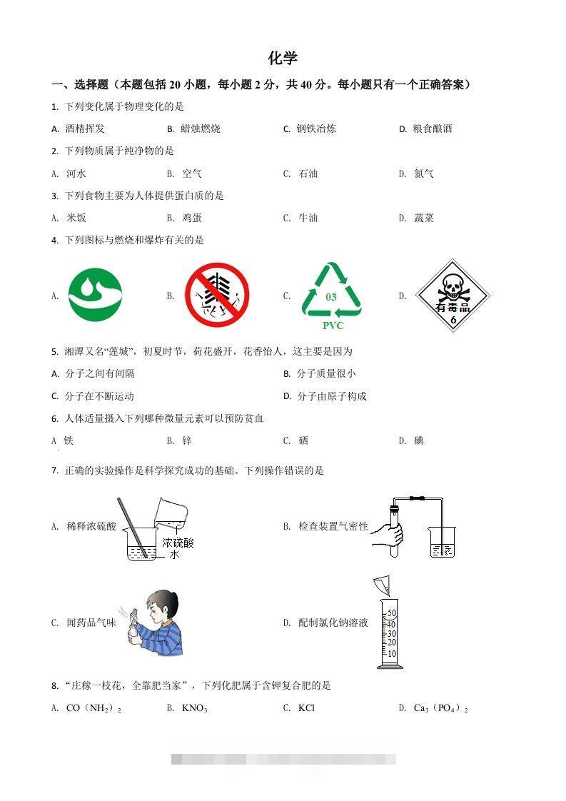 湖南省湘潭市2021年中考化学试题（空白卷）-资源V站