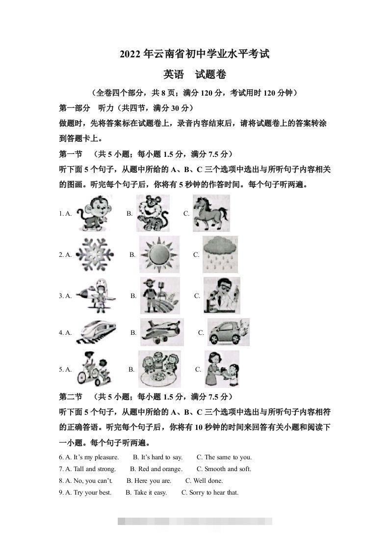2022年云南省中考英语真题（空白卷）-资源V站