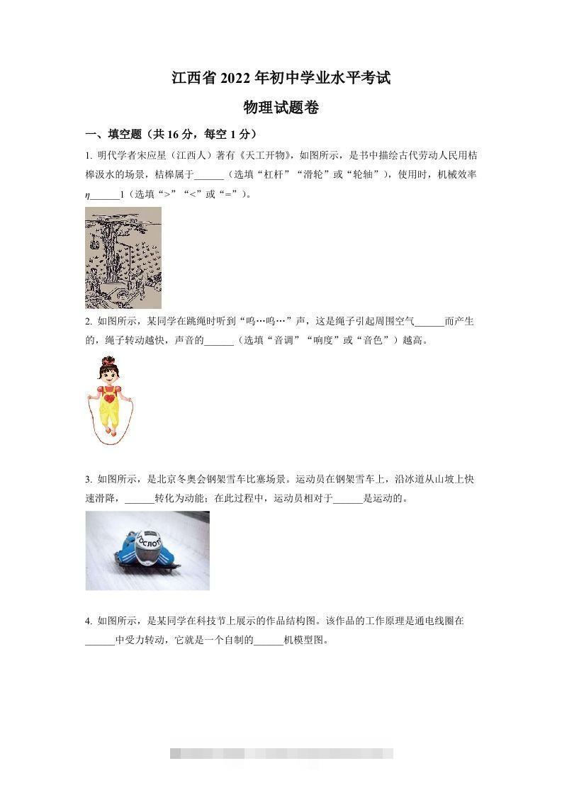 2022年江西省中考物理真题（空白卷）-资源V站