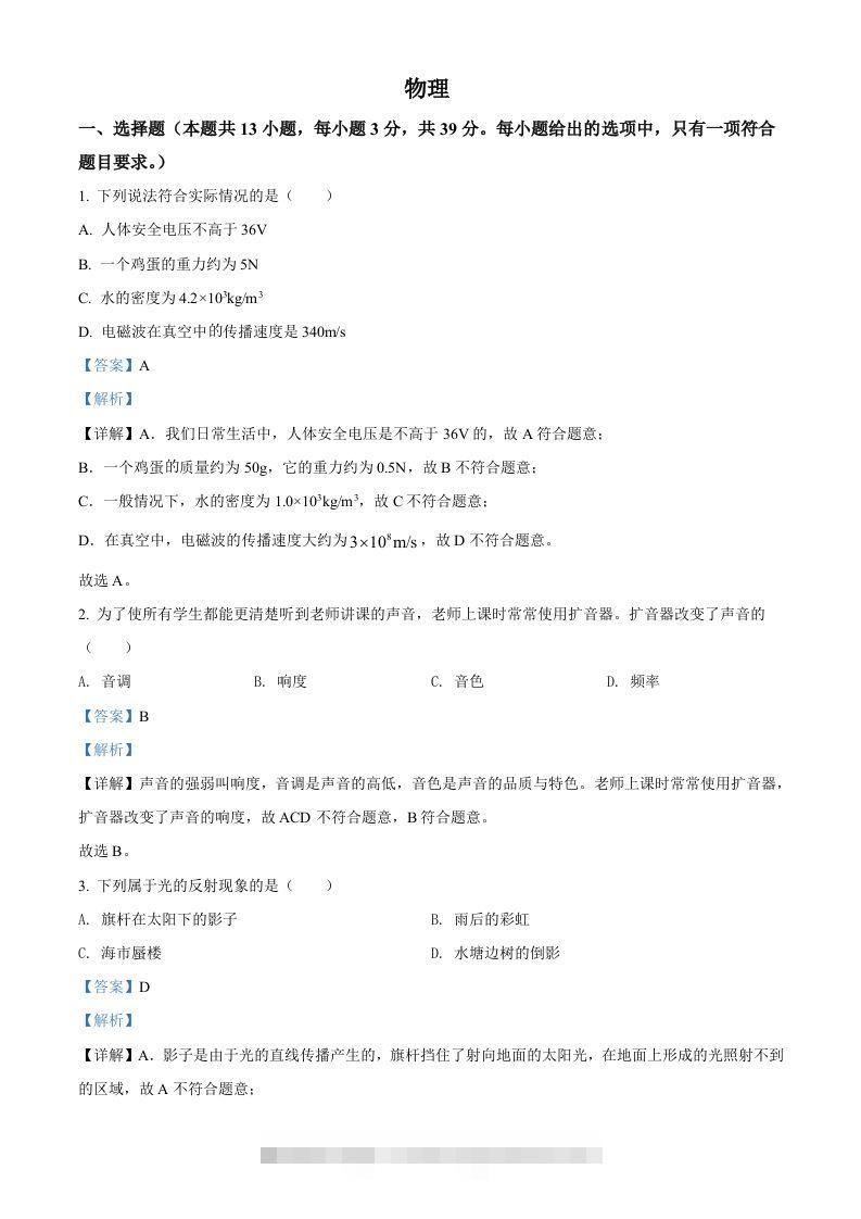 2022年湖南省郴州市中考物理试题（含答案）-资源V站