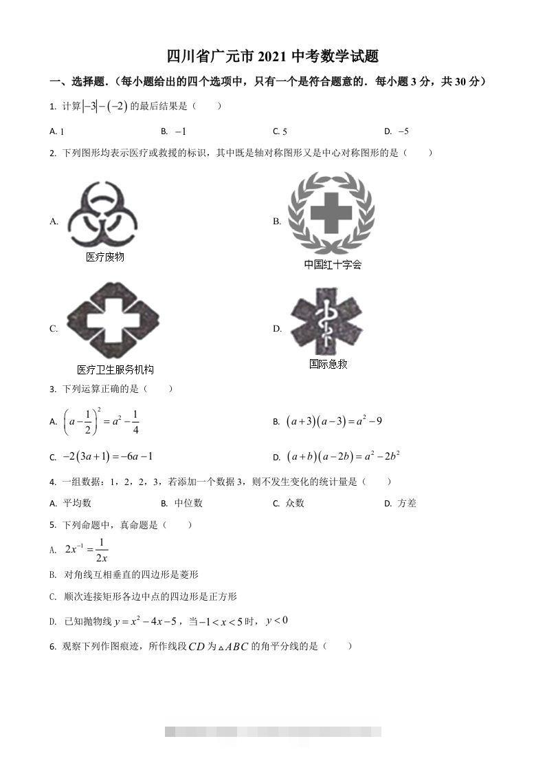 四川省广元市2021年中考数学试题（空白卷）-资源V站