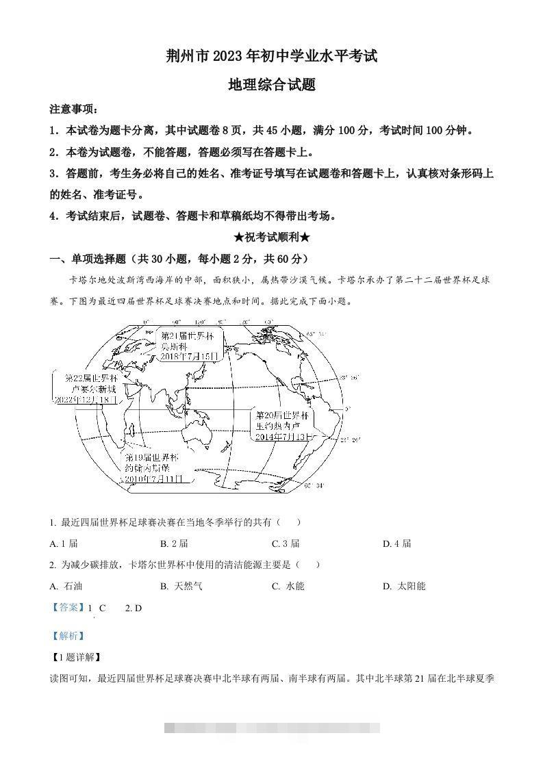2023年湖北省荆州市中考地理真题（含答案）-资源V站