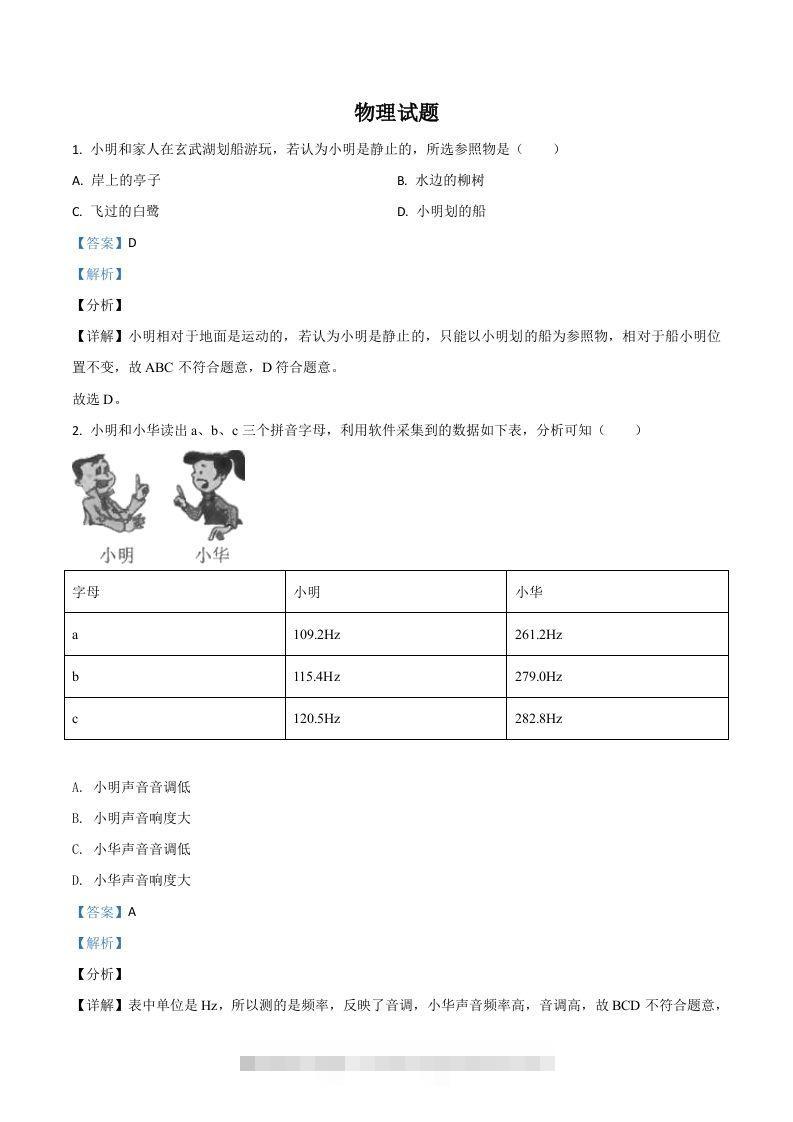 江苏省南京市2021年中考物理试题（含答案）-资源V站