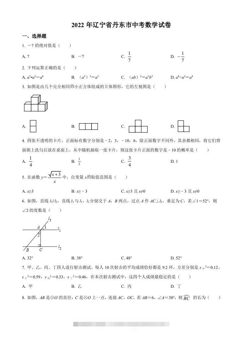 2022年辽宁省丹东市中考数学真题（空白卷）-资源V站