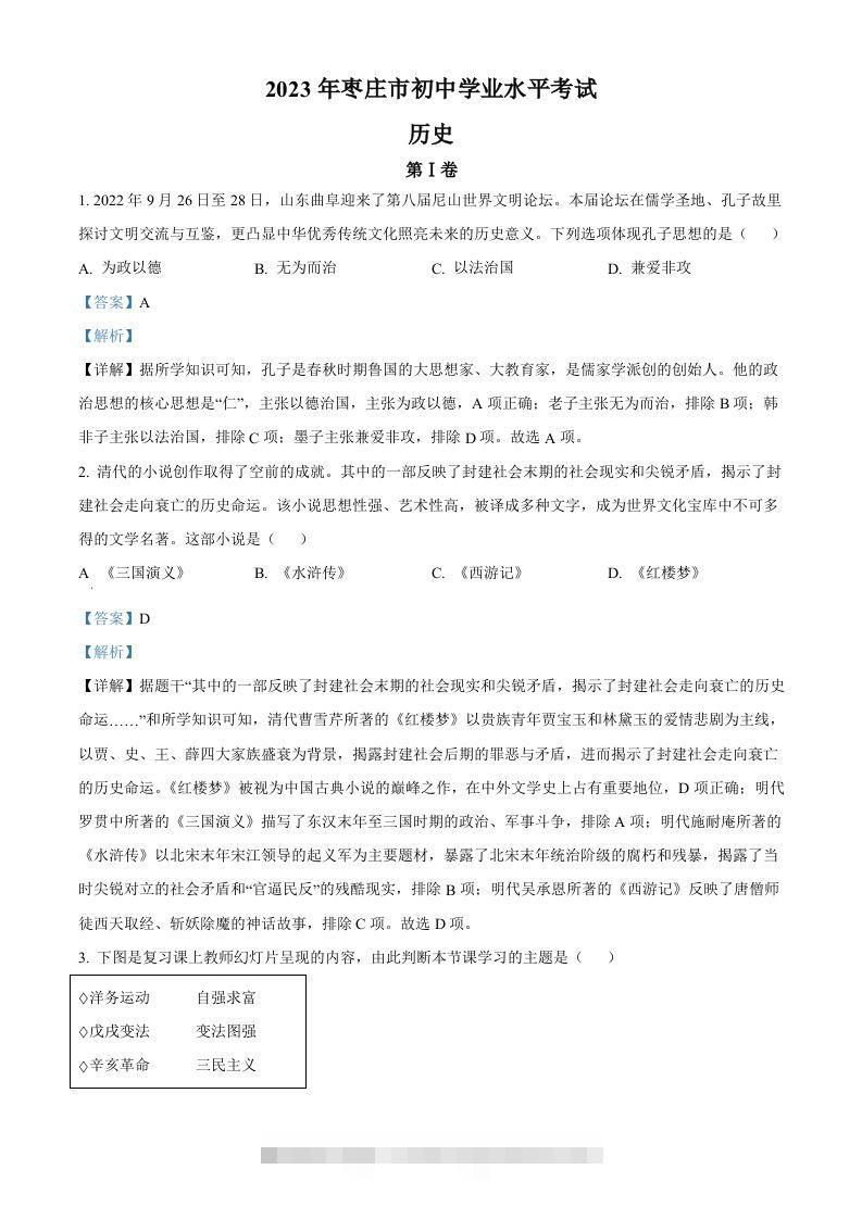 2023年山东省枣庄市中考历史真题（含答案）-资源V站
