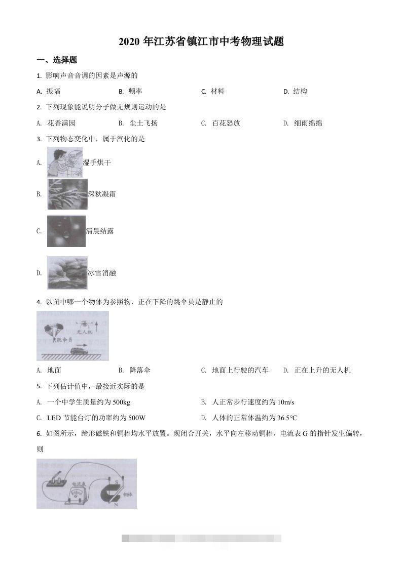2020年江苏省镇江市中考物理试题（空白卷）-资源V站
