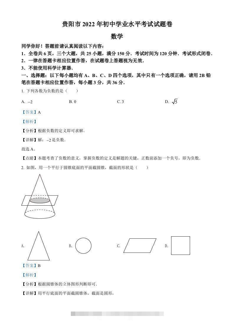 2022年贵州省贵阳市中考数学真题（含答案）-资源V站