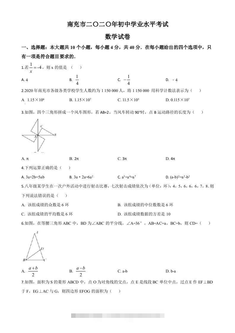 四川省南充市2020年中考数学试题（空白卷）-资源V站