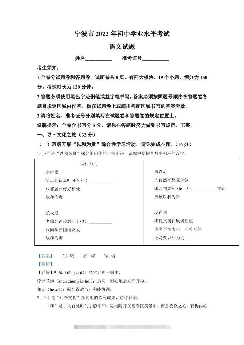 2022年浙江省宁波市中考语文真题（含答案）-资源V站