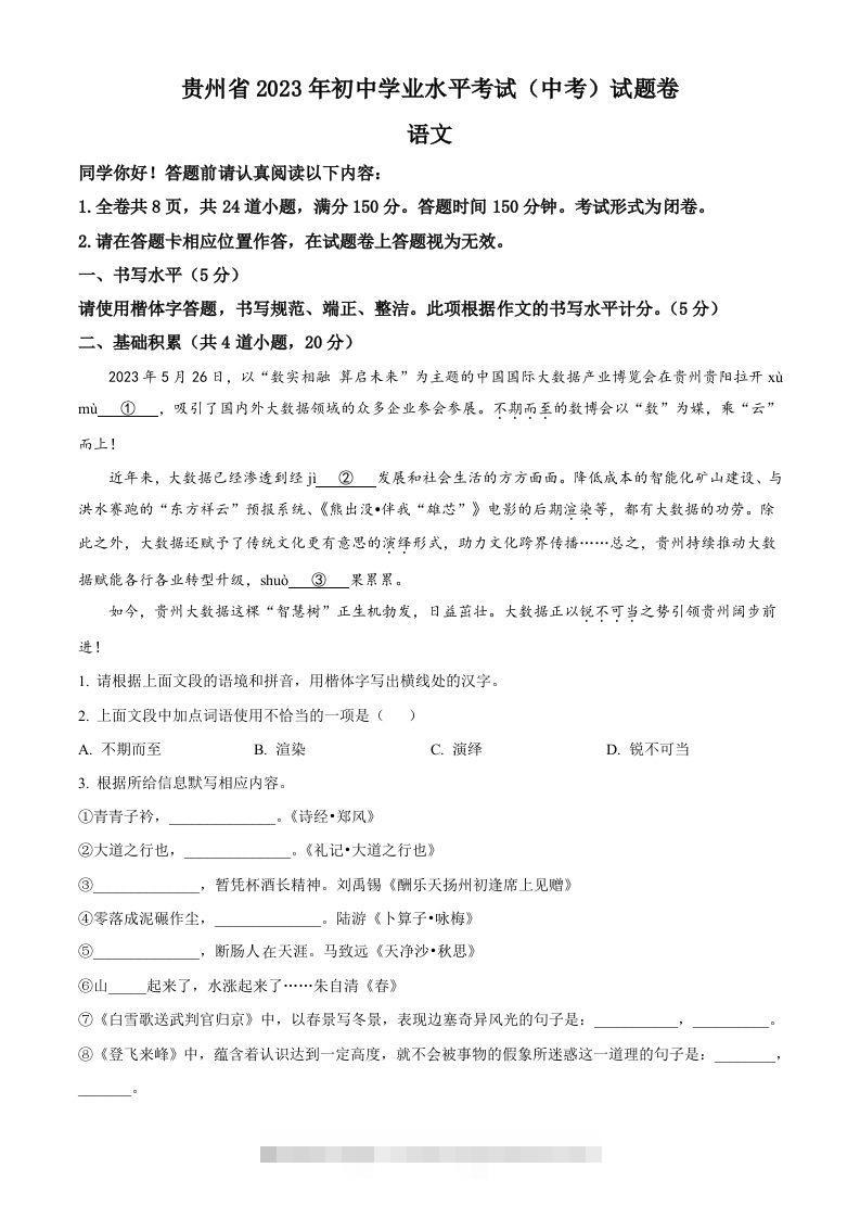 2023年贵州省中考语文真题（空白卷）-资源V站