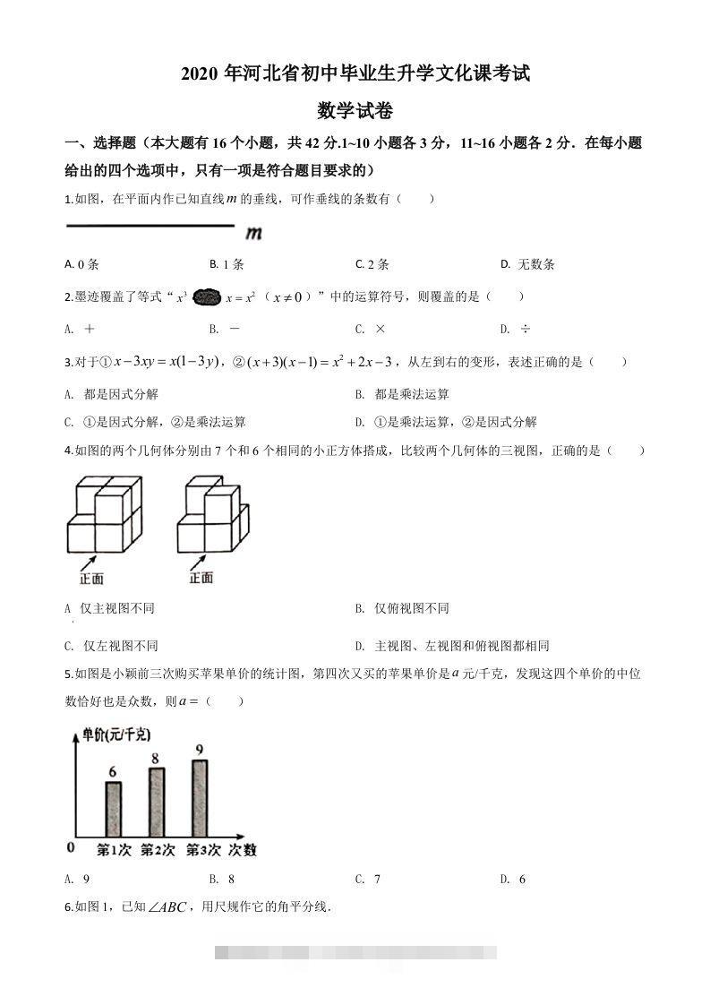 河北省2020年中考数学试题（空白卷）-资源V站